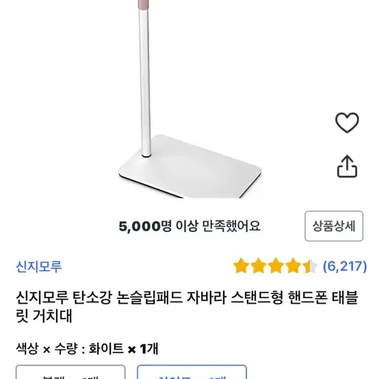 신지모루 스탠드 / 핸드폰 태블릿거치대