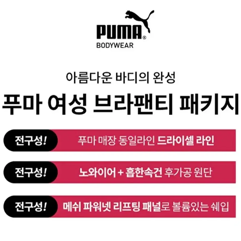 푸마 바디웨어 노와이어 브라팬티