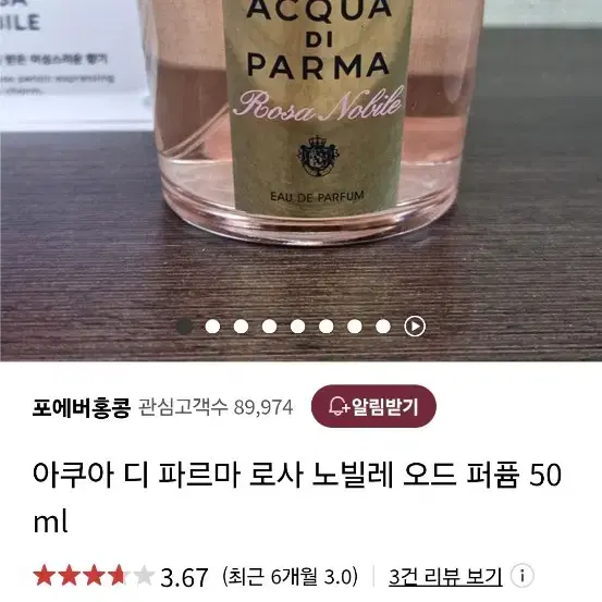 아쿠아디파르마(로사)향수