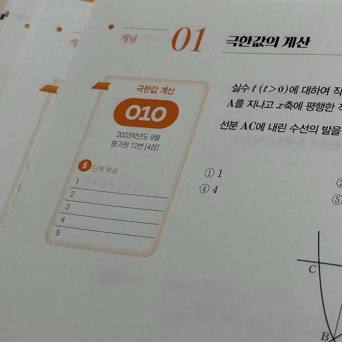 2025 정승제 개때잡 + 혼때잡 수2 (배송비 포함)