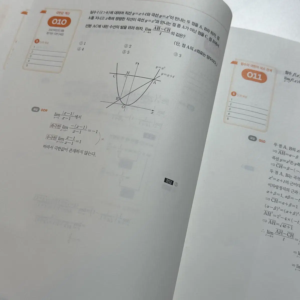 2025 정승제 개때잡 + 혼때잡 수2 (배송비 포함)