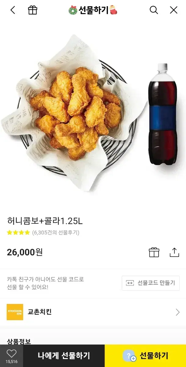 (최저가) 교촌콤보 판매합니다