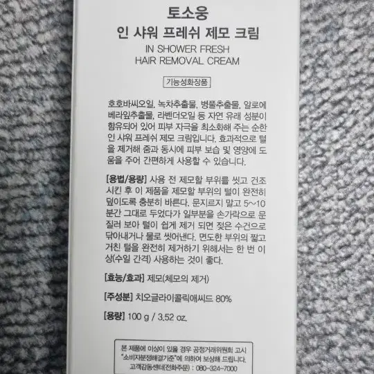 토소웅 인 샤워 프레쉬 제모크림 100g 16개 일괄판매합니다