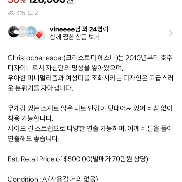 크리스토퍼 에스버 크롭 니트 (원가 700,000 원 정도)