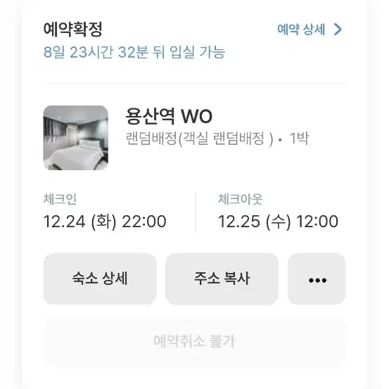 24일~25일 용산에 모텔 숙박권 싸게 팔아요