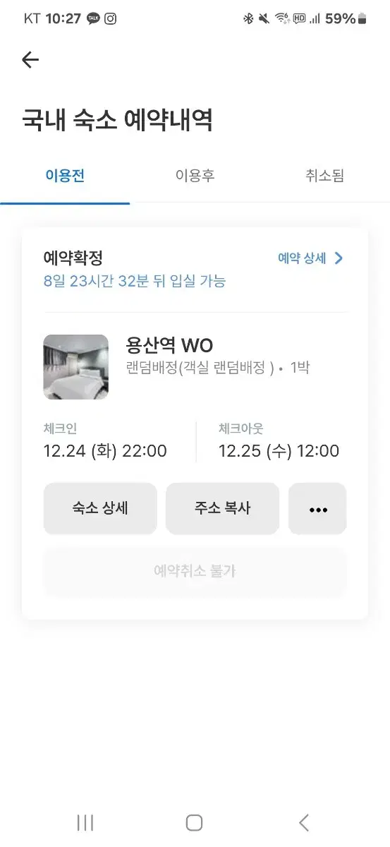 24일~25일 용산에 모텔 숙박권 싸게 팔아요