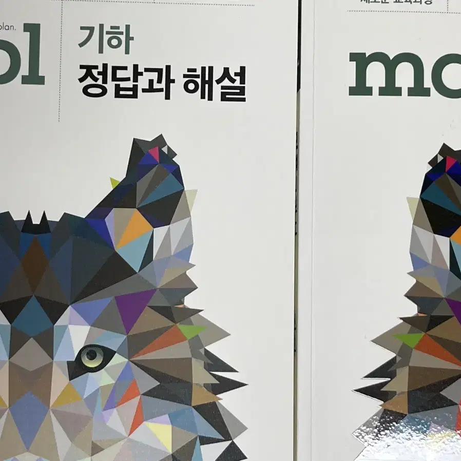 제시o) 마플교과서 기하