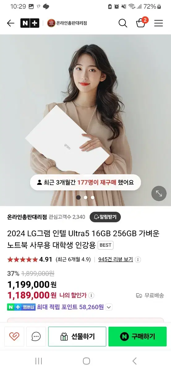 LG그램 16인치 인텔 울트라5 16GB 256GB 팔아요