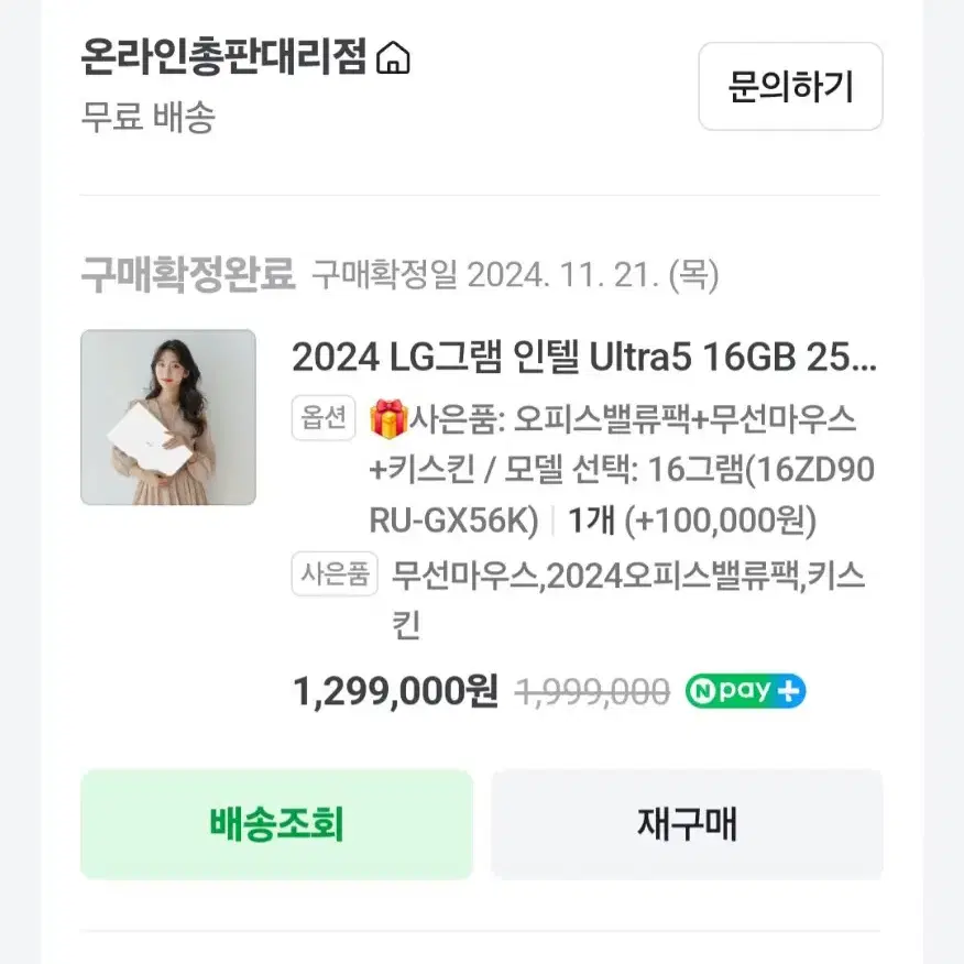 LG그램 16인치 인텔 울트라5 16GB 256GB 팔아요