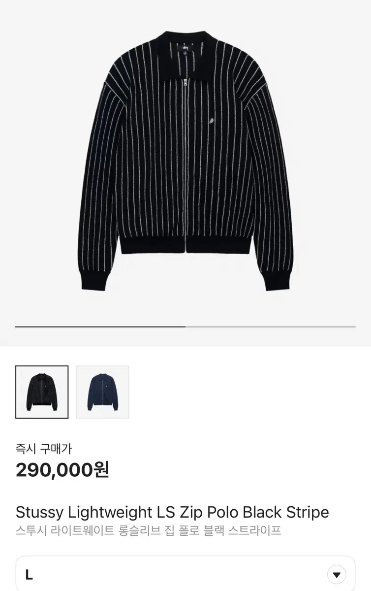 [M] 스투시 stussy zip polo 블랙 스트라이프 가디건