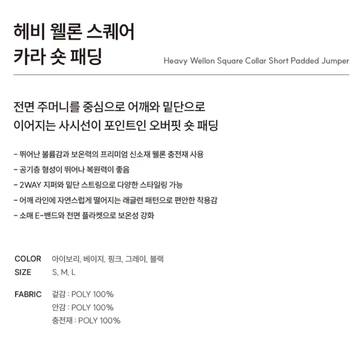 새상품 어반디타입 웰론 숏패딩 베이지 S사이즈 남녀공용