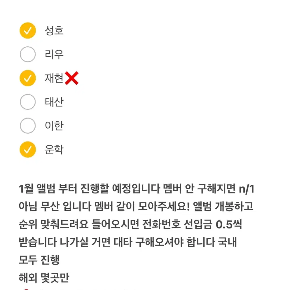 보이넥스트도어 보넥도 장기분철 1월