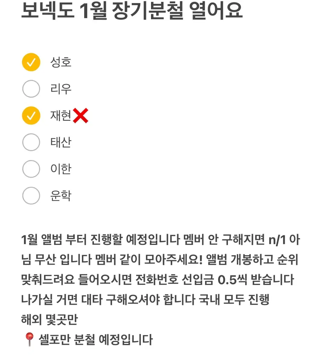 보이넥스트도어 보넥도 장기분철 1월