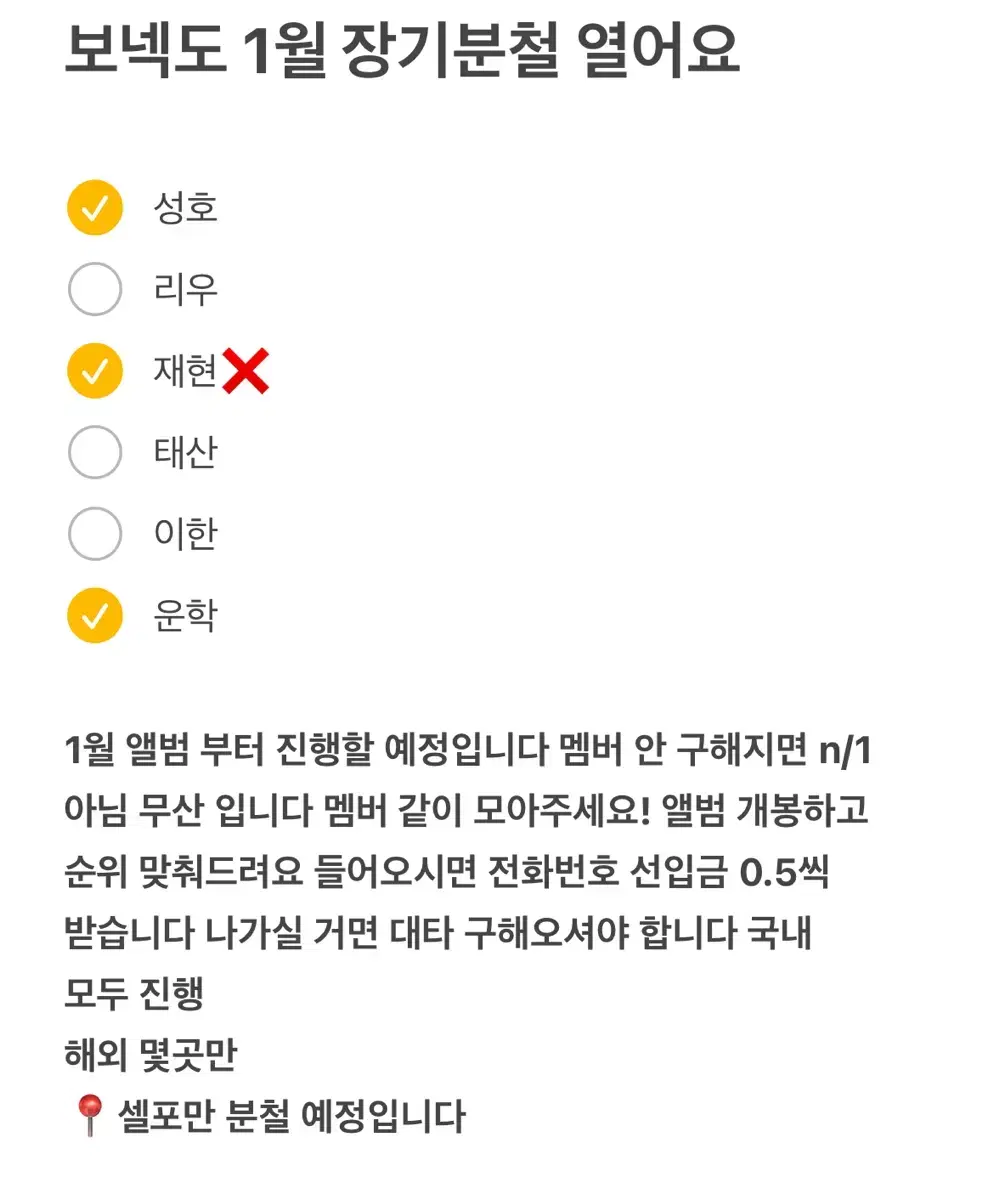 보이넥스트도어 보넥도 장기분철 1월