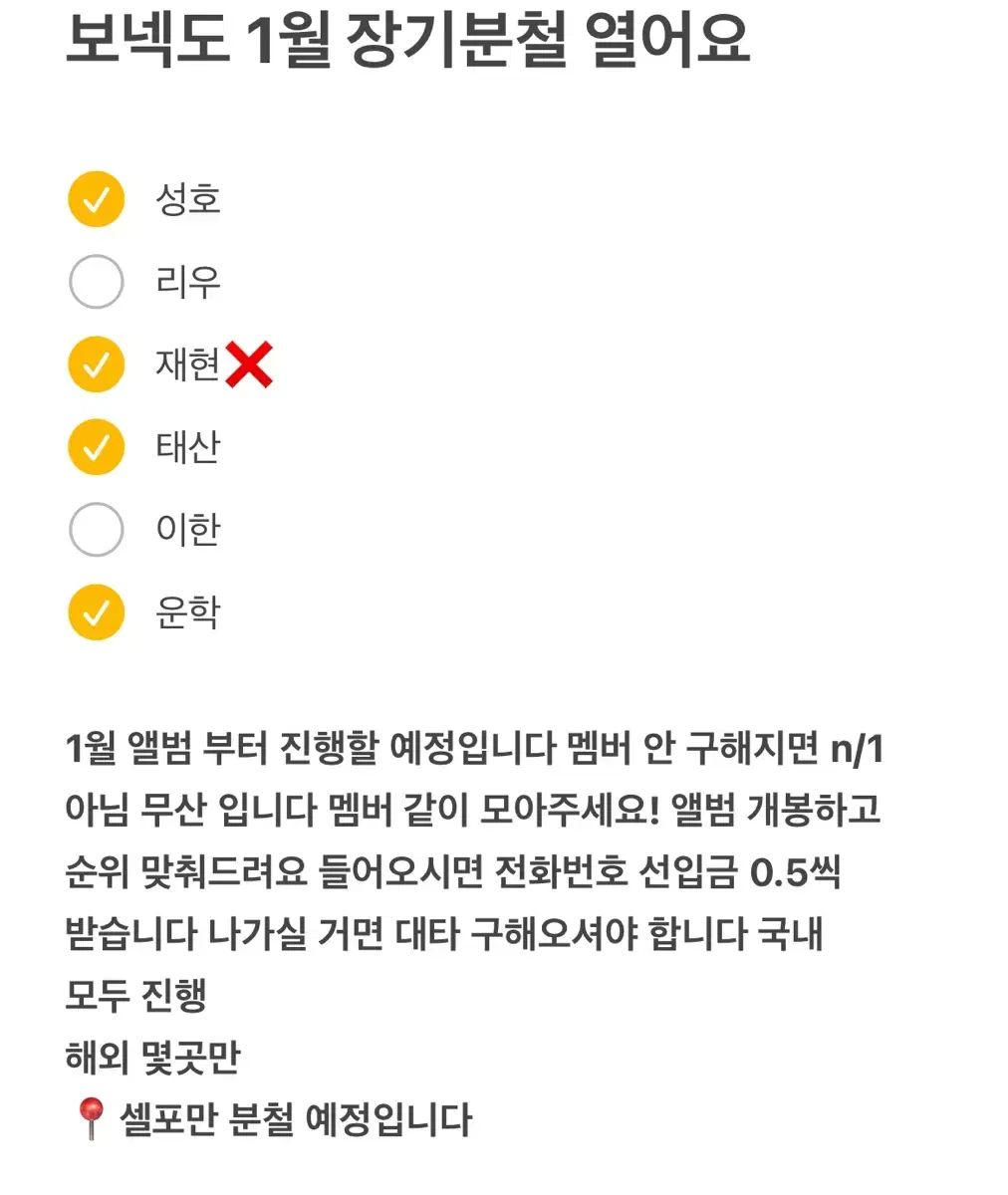 보이넥스트도어 보넥도 장기분철 1월