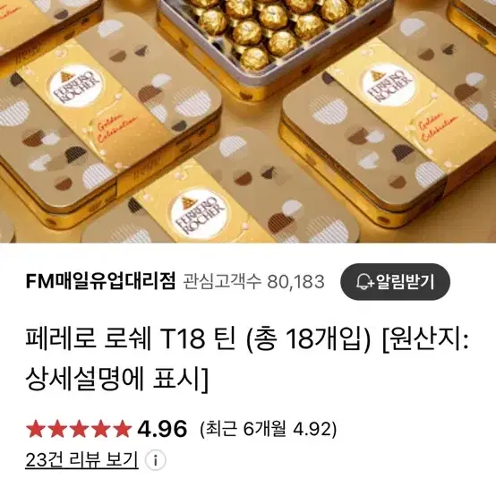 페레로로쉐 18개입