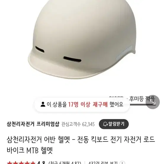 삼천리 자전거 어반 헬멧