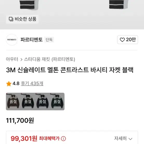 파르티멘토 바시티 자켓 L