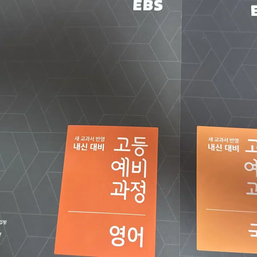 EBS 고1 국어 영어 일괄