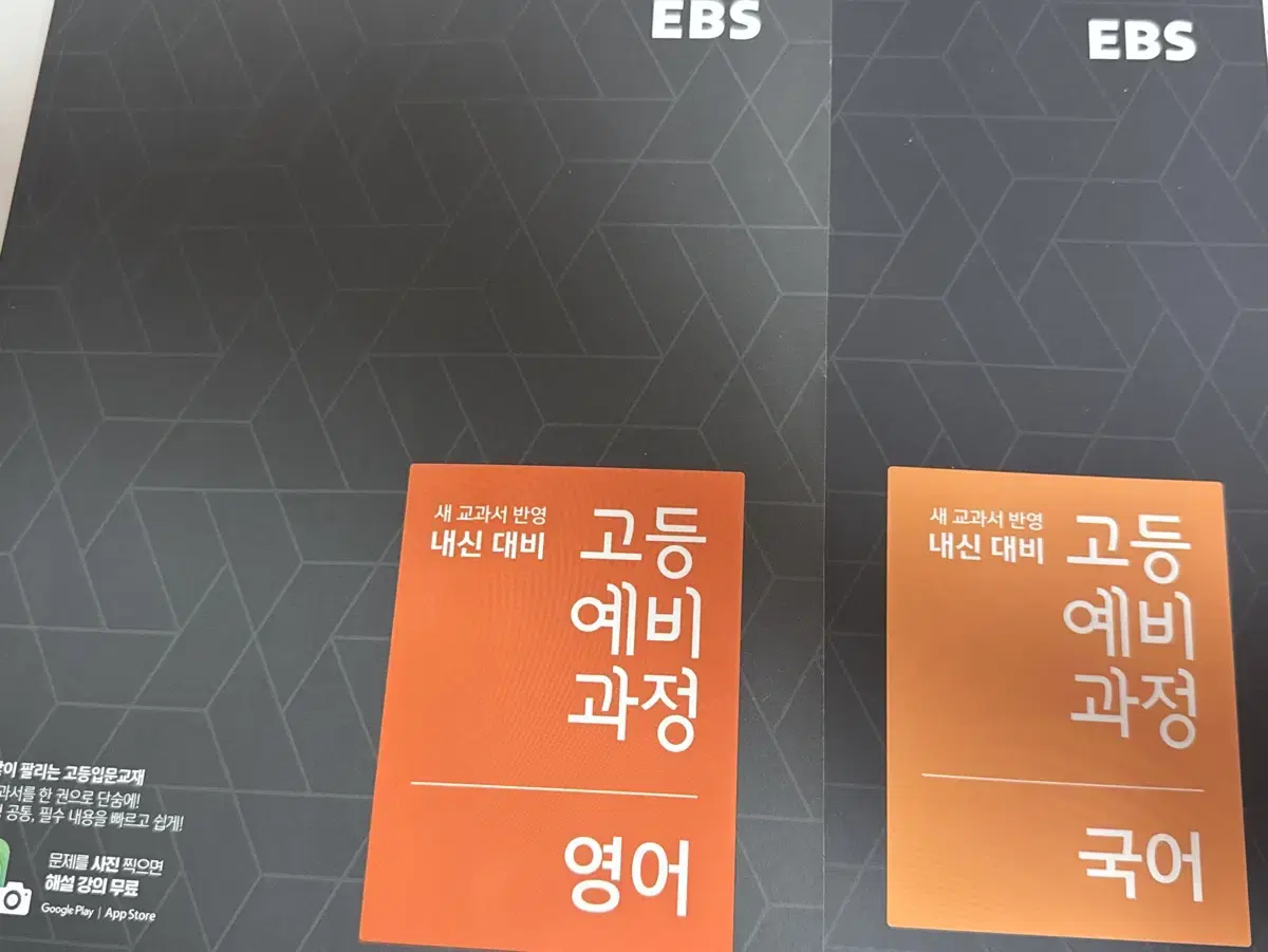 EBS 고1 국어 영어 일괄