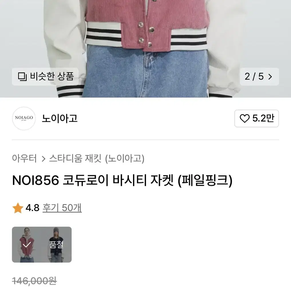 NOIAGO Varsity Jacket (pale pink)