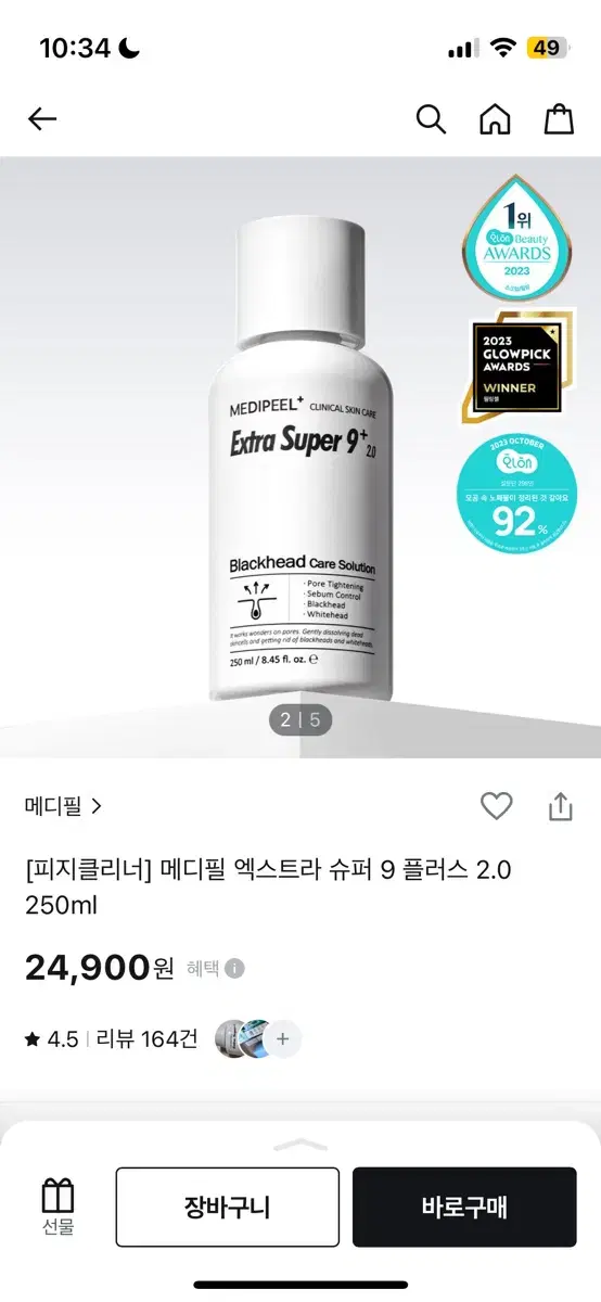 거의 새상품, 원가 24900) 메디필 엑스트라 슈퍼 9 플러스 2.0