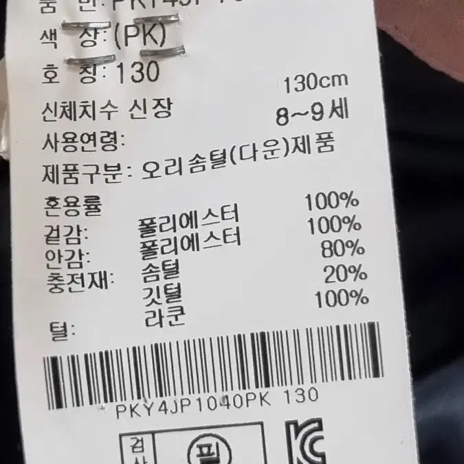 POLHAM 키즈여 오리털패딩130 (8~9)