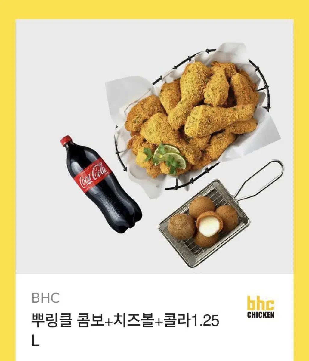 BHC 뿌링클 콤보+치즈볼+콜라 1.25L 기프티콘