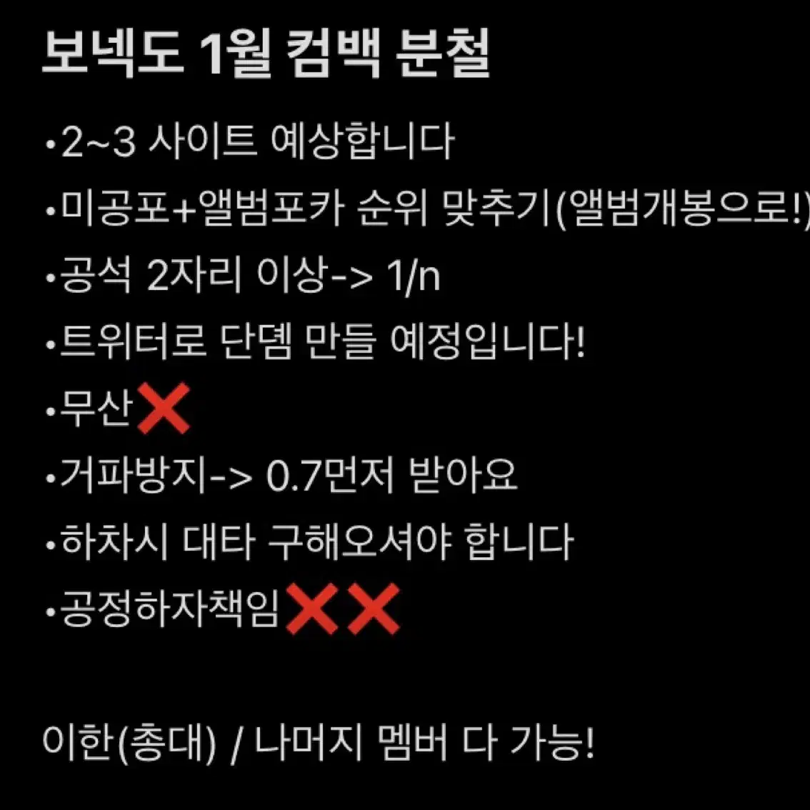 보넥도 1월 컴백 단기 분철