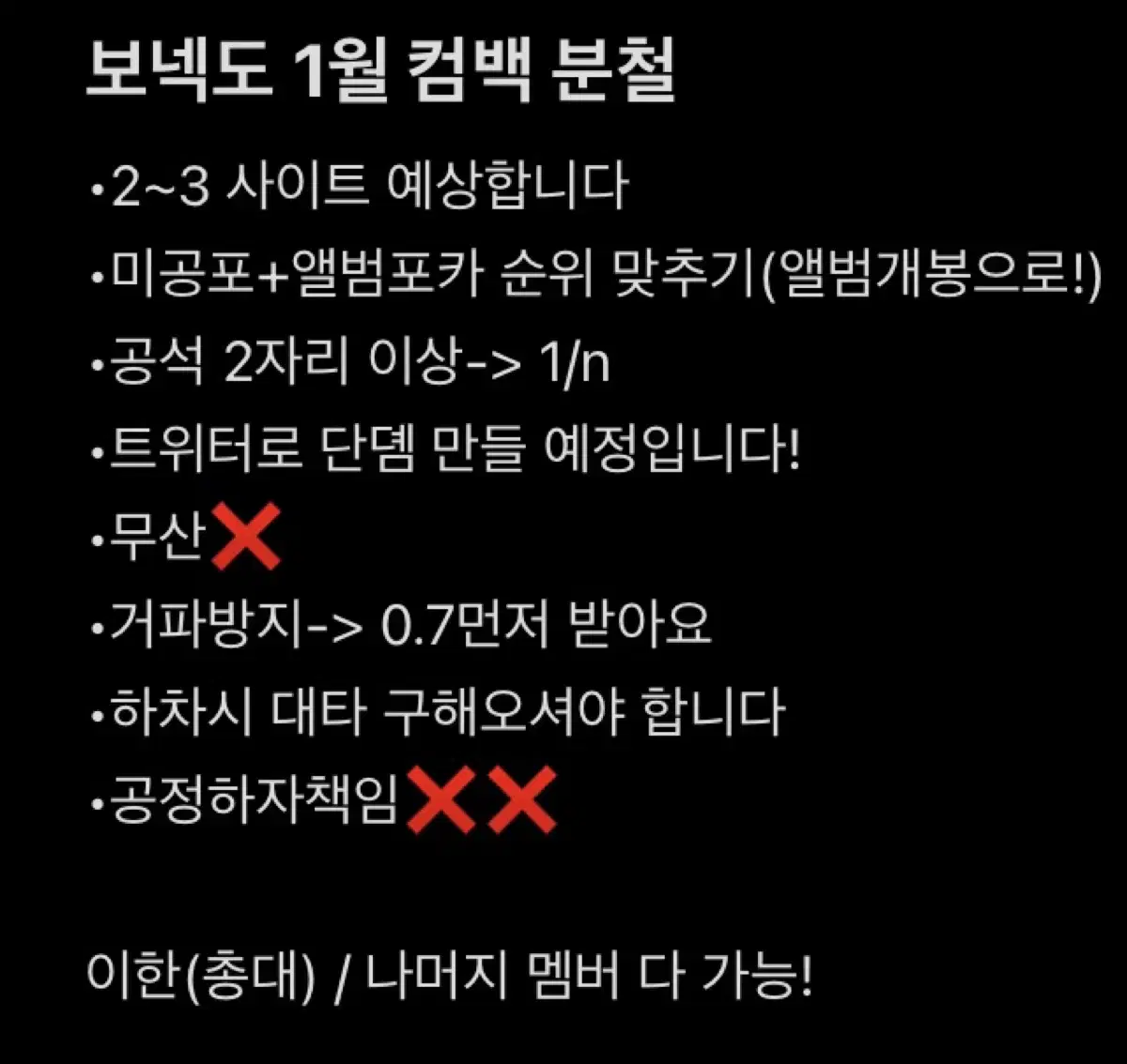 보넥도 1월 컴백 단기 분철