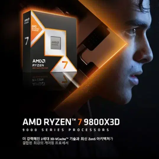 AMD 프로세서 CPU 라이젠7 9800X3D 4.7GHz [8코어 16