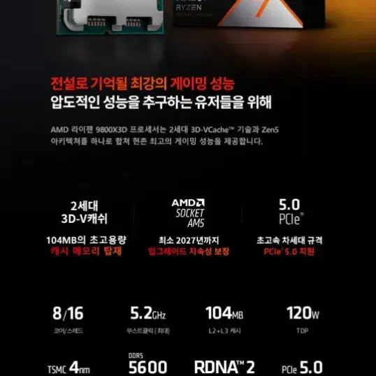 AMD 프로세서 CPU 라이젠7 9800X3D 4.7GHz [8코어 16