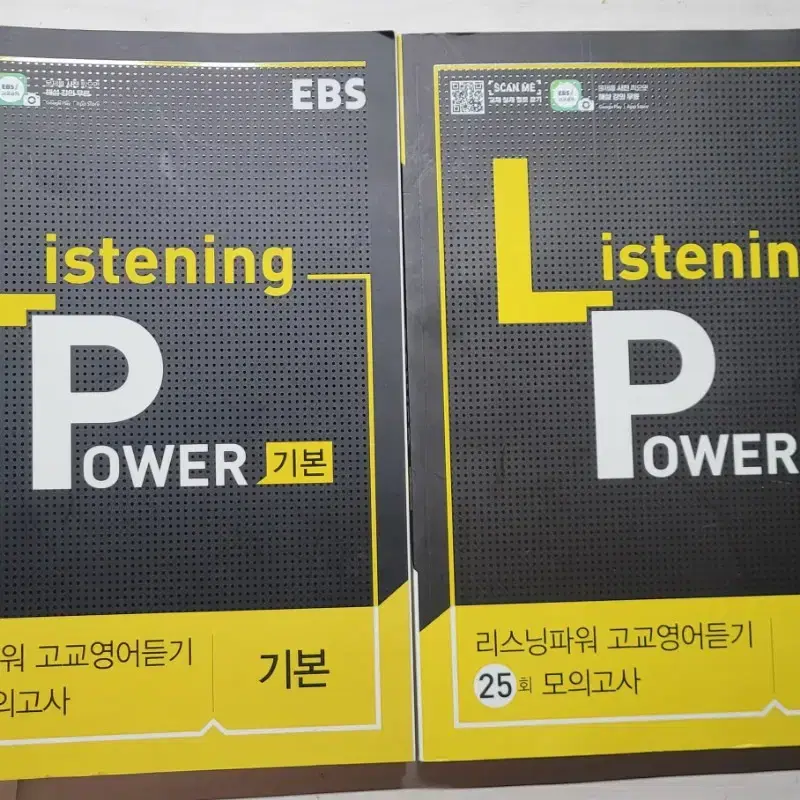 리스닝 파워 기본, 실력 새상품 일괄