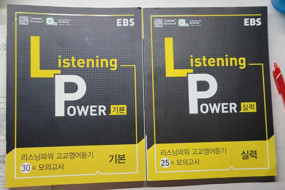 리스닝 파워 기본, 실력 새상품 일괄