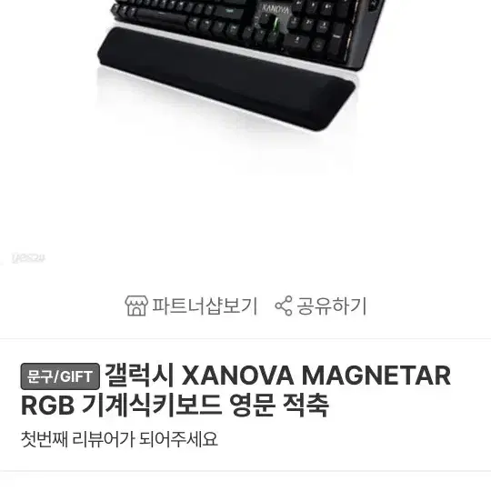 MAGNETAR RGB 게이밍 기계식 키보드