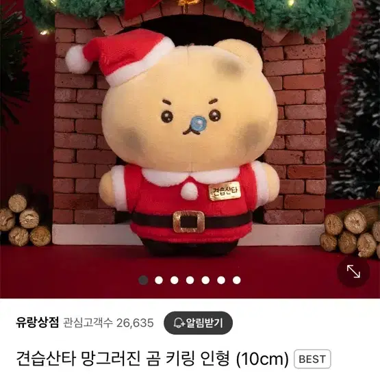 (미개봉) 견습산타 망그러진 곰 키링 인형 (10cm)