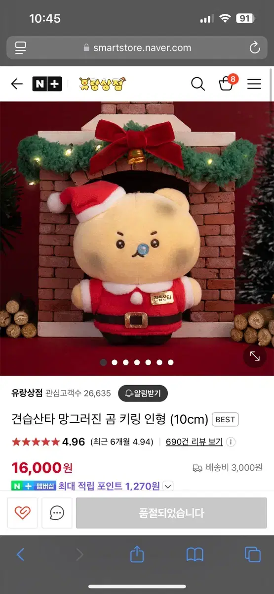 (미개봉) 견습산타 망그러진 곰 키링 인형 (10cm)