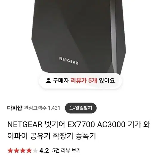 netgear ex7700 와이파이 증폭기 팝니다