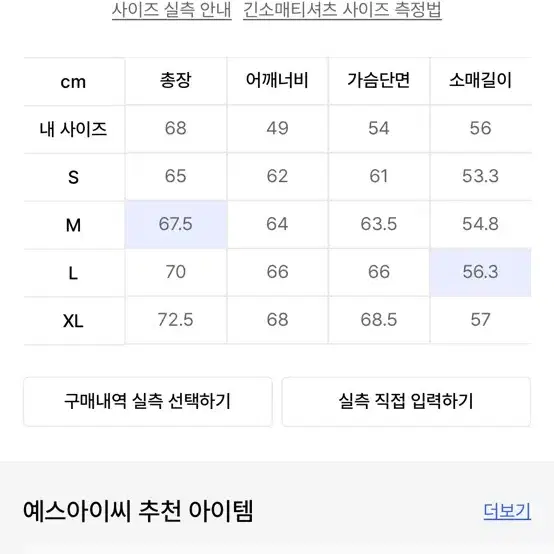 (L) 예스아이씨 스웻셔츠 맨투맨