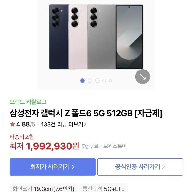 갤럭시Z폴드6 512GB 실버쉐도우 자급제 미개봉 팝니다.