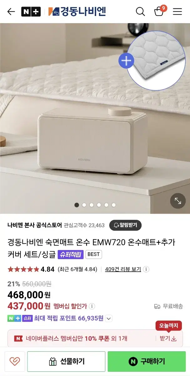 25년형 경동나비엔  emw720(미개봉) 싱글