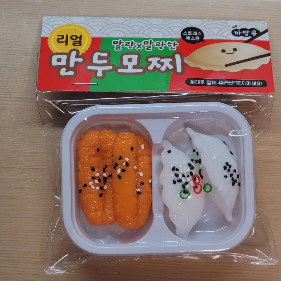 만두 모찌 말랑이(도시락ver.)