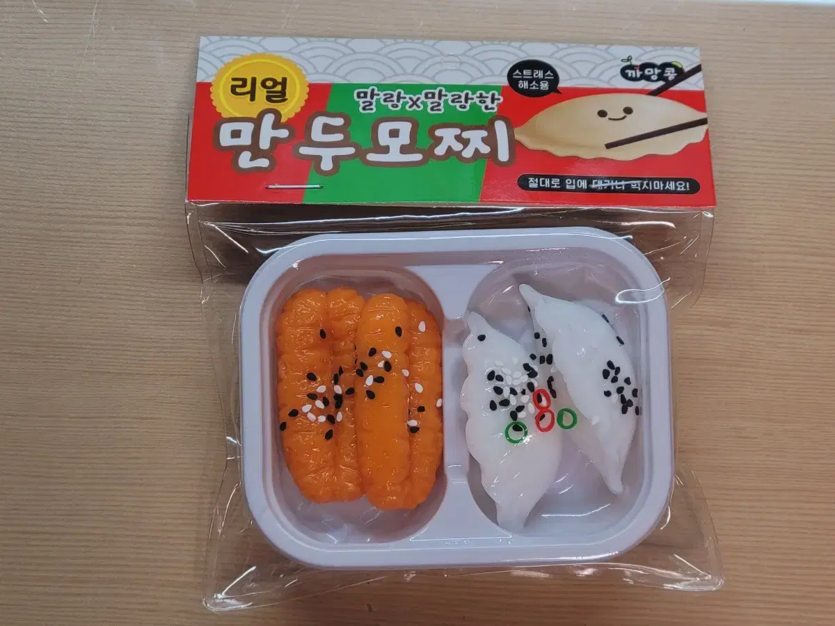 만두 모찌 말랑이(도시락ver.)