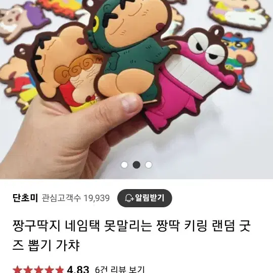 짱구딱지 네임텍