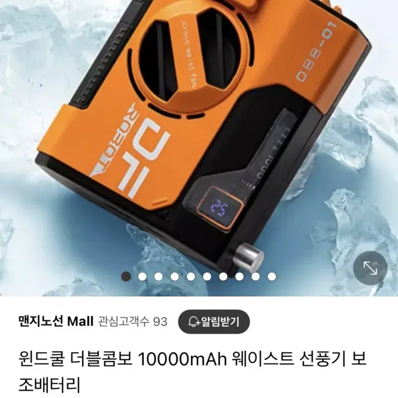 윈드쿨 더블콤보 10000mAh 웨이스트 선풍기 보조배터리