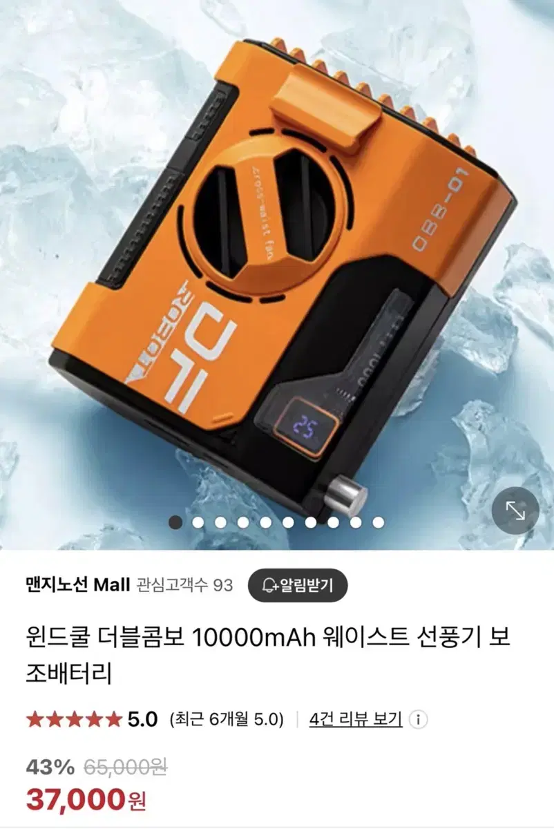 윈드쿨 더블콤보 10000mAh 웨이스트 선풍기 보조배터리