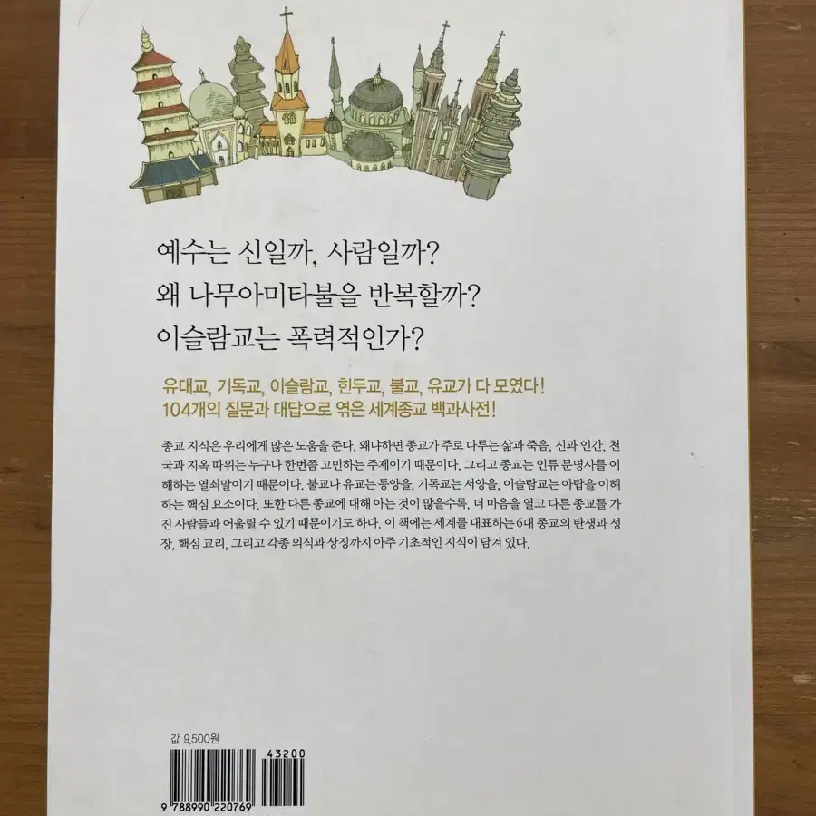 종교가 뭐예요? - 부르크하르트 바이츠