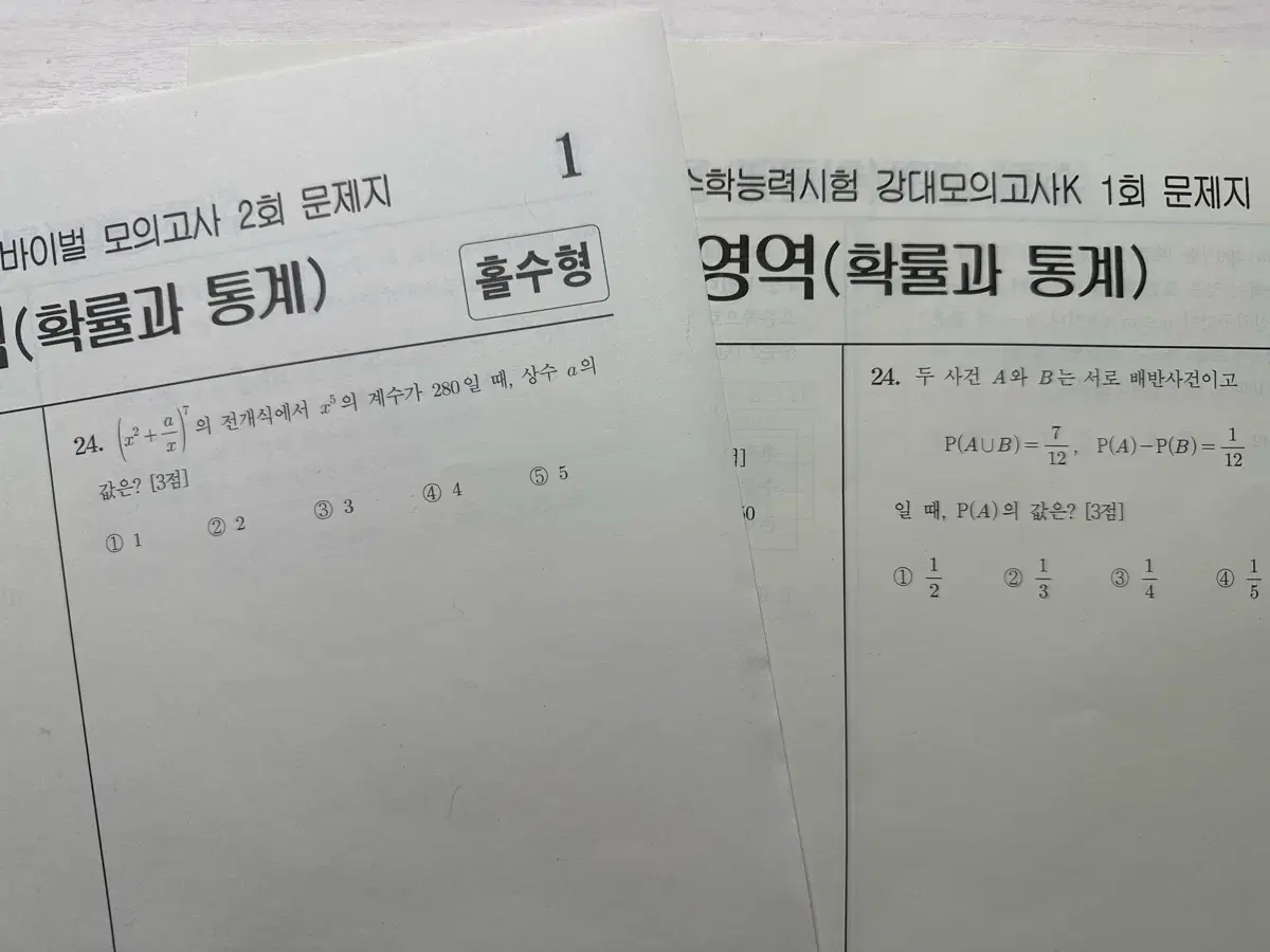 시대인재 수학 서바이벌 모의고사, 강대K 모의고사 확통시험지만