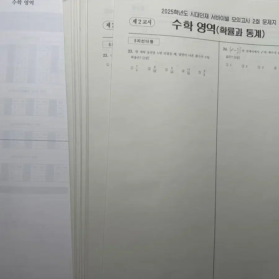 시대인재 수학 서바이벌 모의고사, 강대K 모의고사 확통시험지만