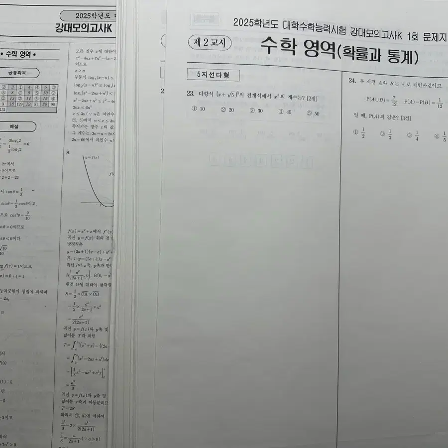 시대인재 수학 서바이벌 모의고사, 강대K 모의고사 확통시험지만